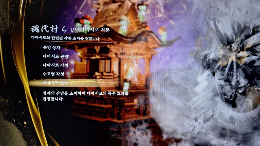 다마시로 변화 어떻게 하는건가요?