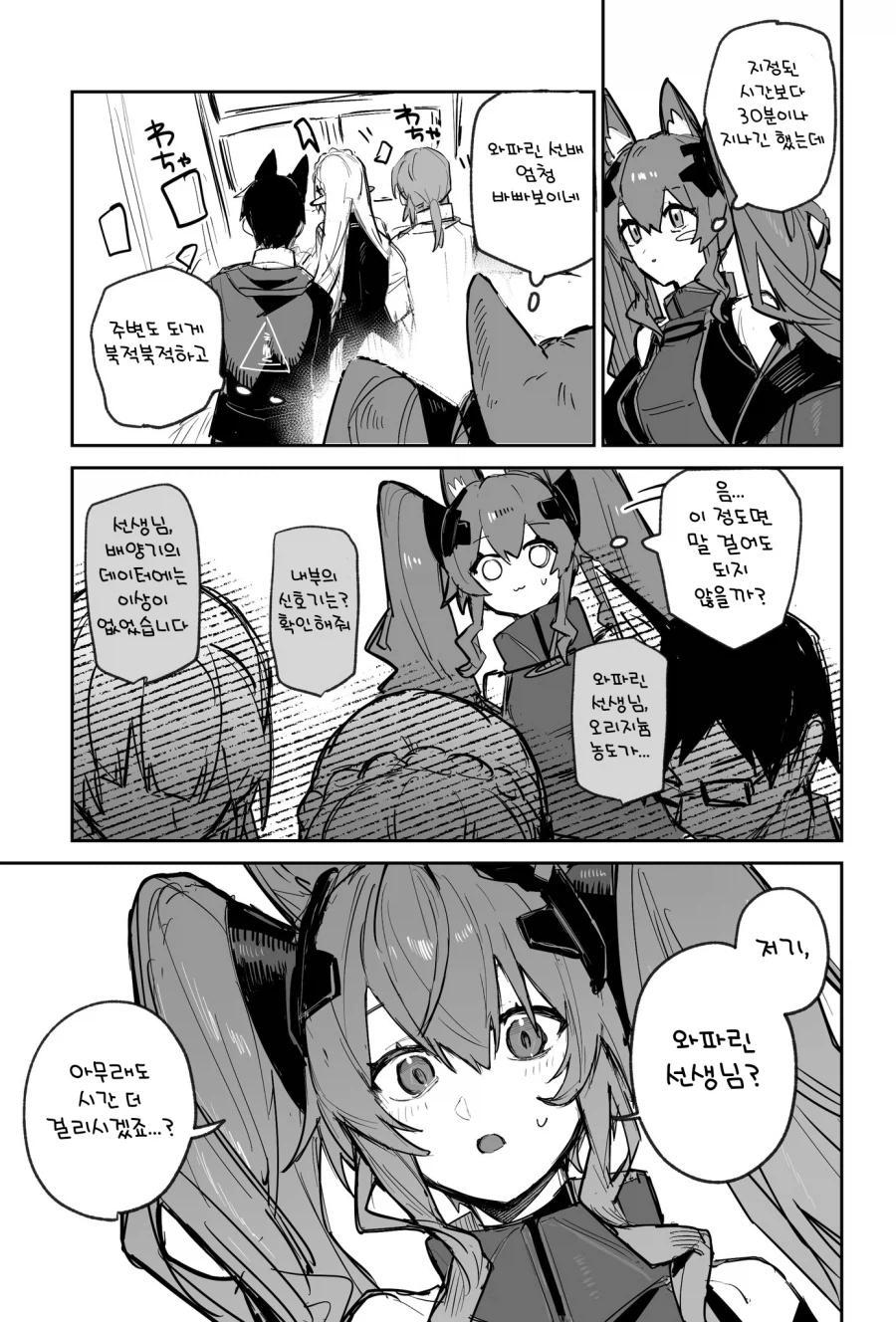 엔드필드) 이름 잘못부르는 .manwha