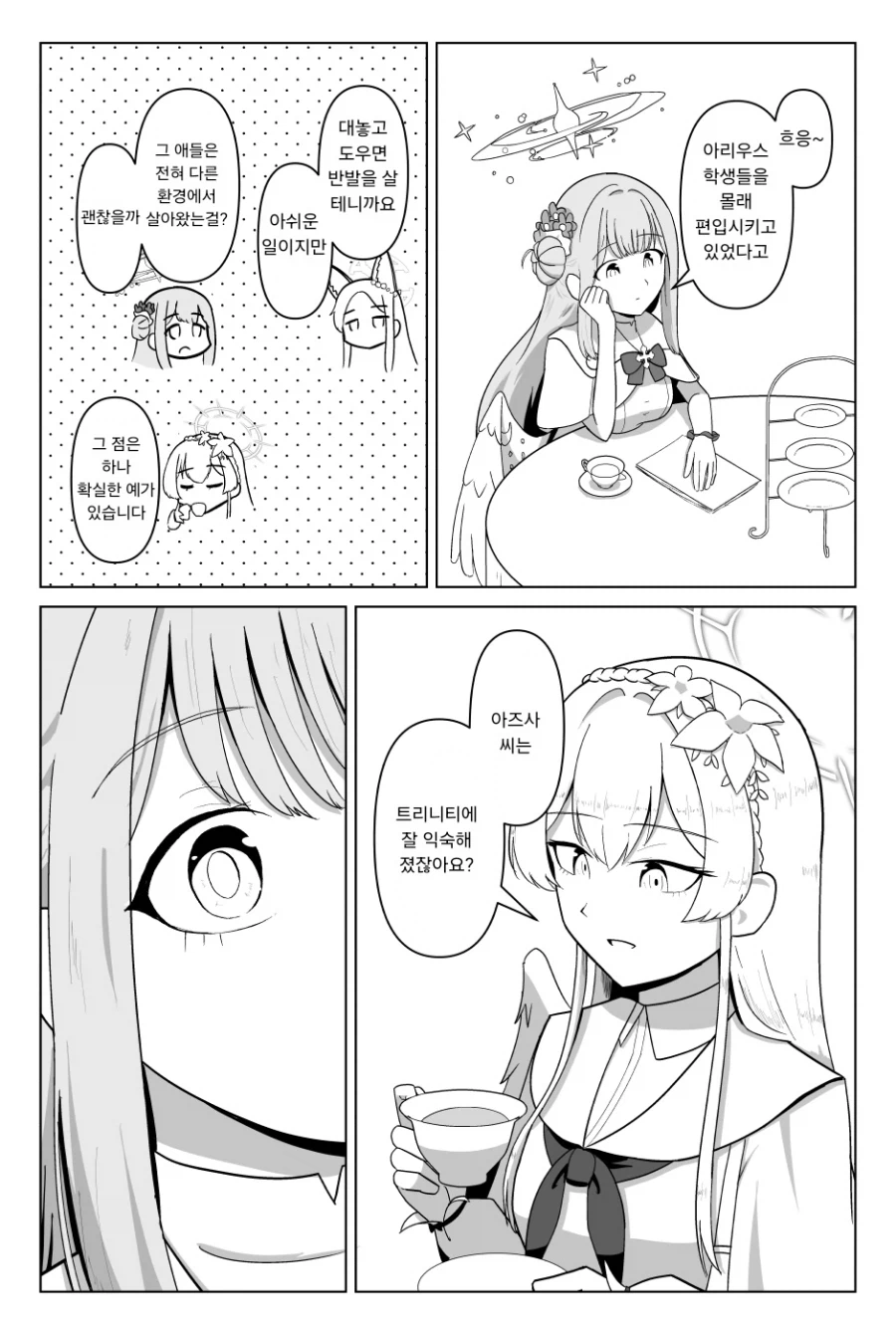 블루아카) 아리우스에 대한 티파티 회의.manhwa