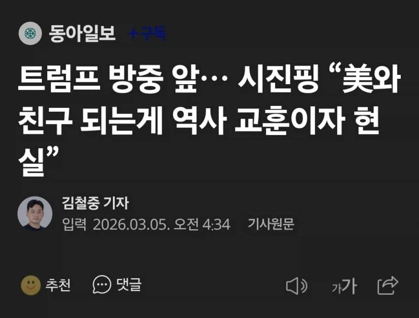 시진핑 : 이게 현실인 거에요