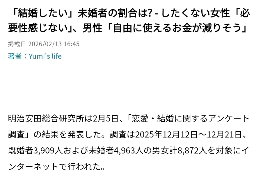 日미혼 76% 연애 안함…여성 "필요 없다" 남성 "돈 줄어든다"