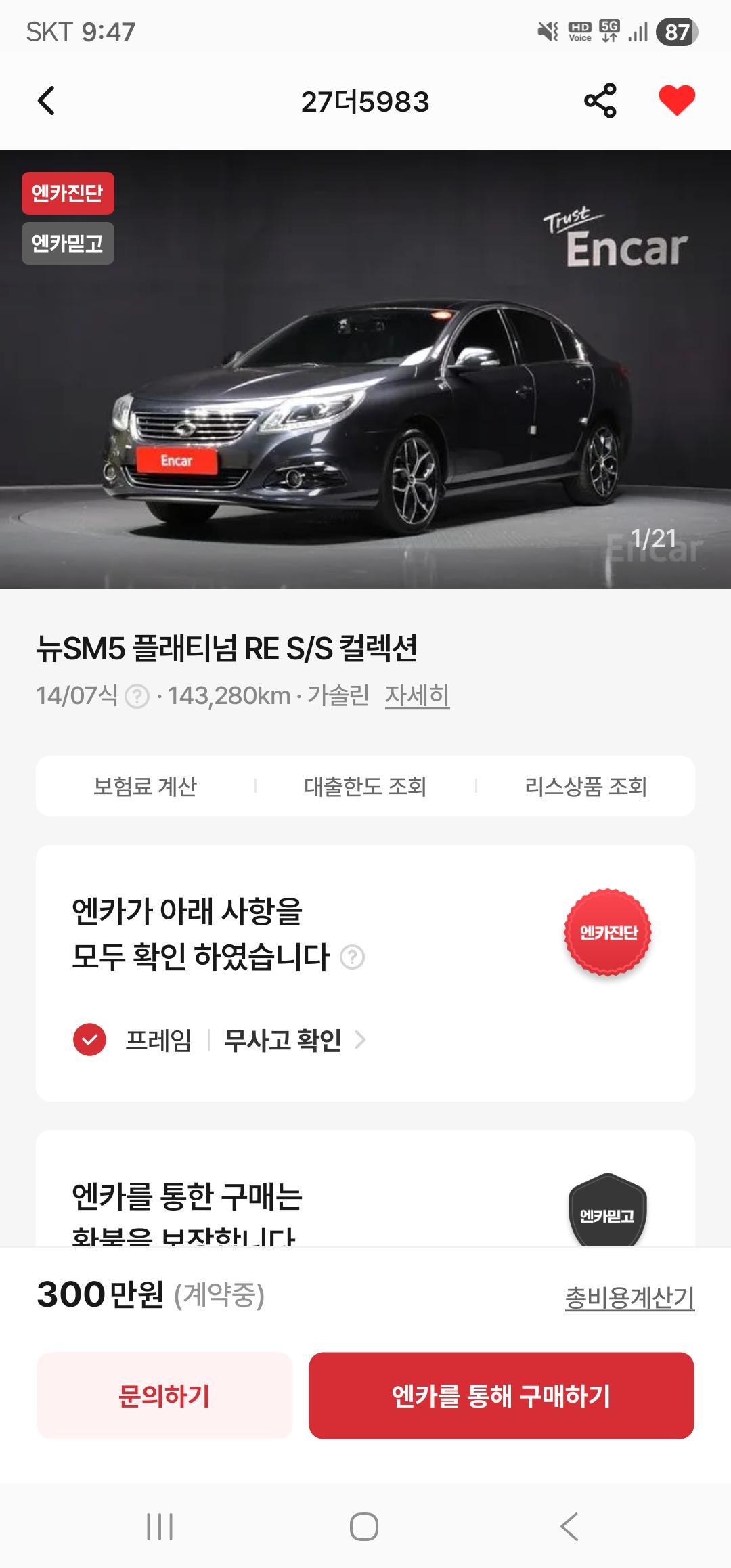 중고차 환불가능한가요?