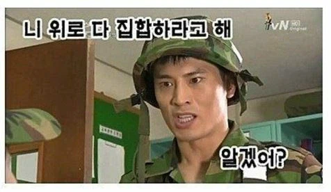 니 위로 다 집합하라고 해