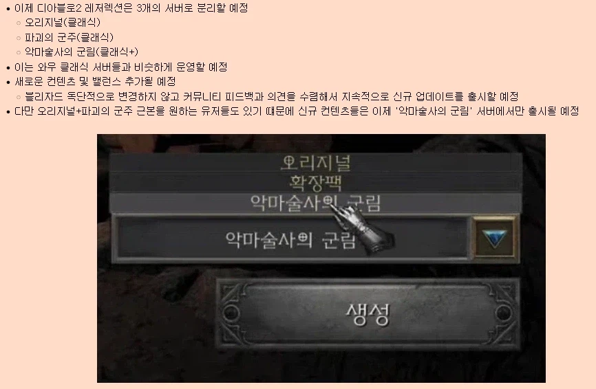 디아2] 악군 출시 후 투트랙으로 운영될 예정.jpg