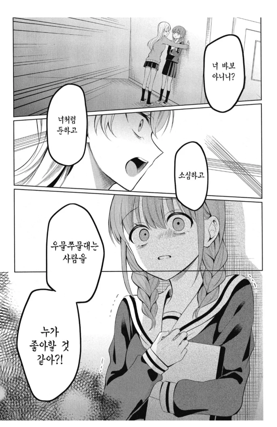 "전략 어머니께, 저는 학교에서 이지메를 당하고 있습니다."