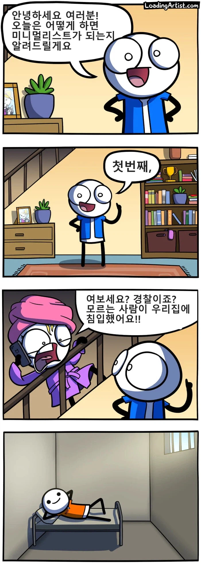 미니멀리스트가 되는법 manhwa