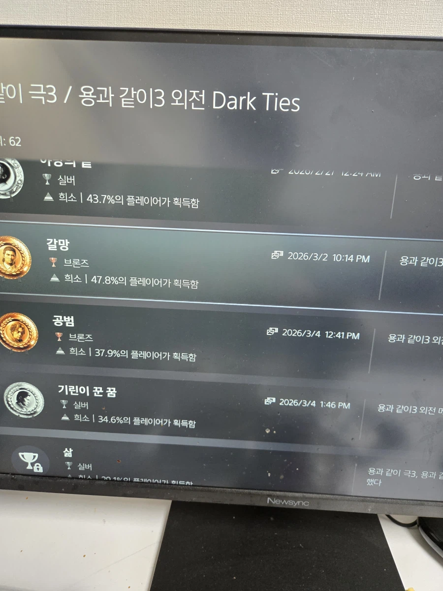 트로피획득이 안됩니다