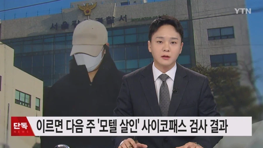 [단독] 강북 모텔 연쇄 살인피의자 20대 여성과 연락한 사람들 모두 전수조사_2.webp