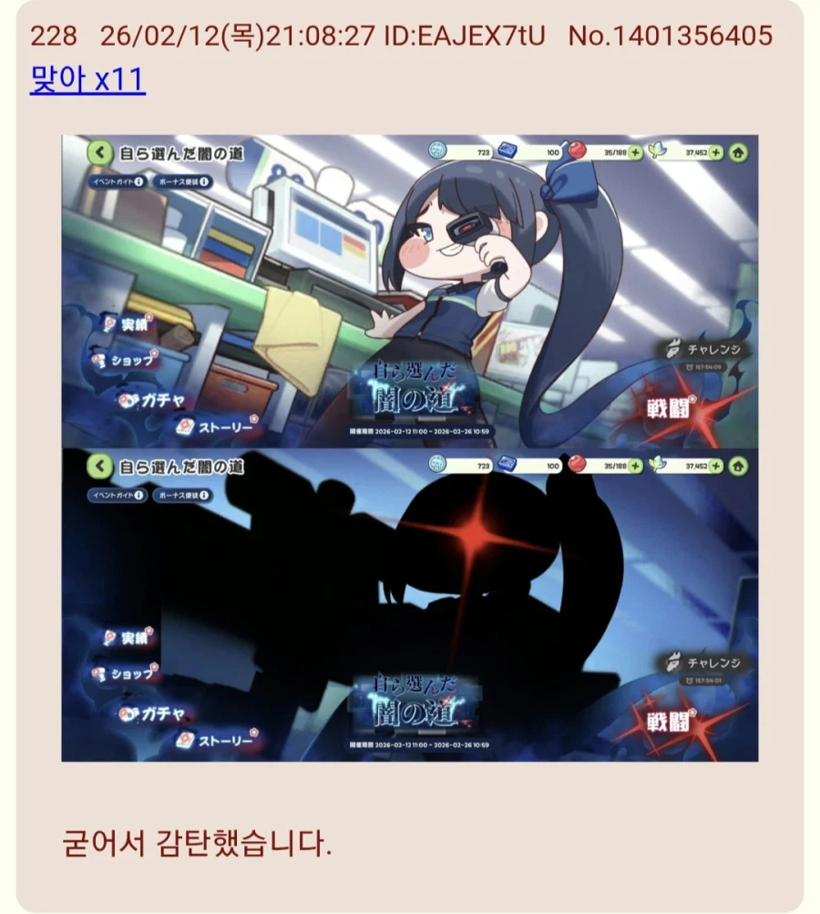 트릭컬) 글섭에서 좋은 반응을 얻다