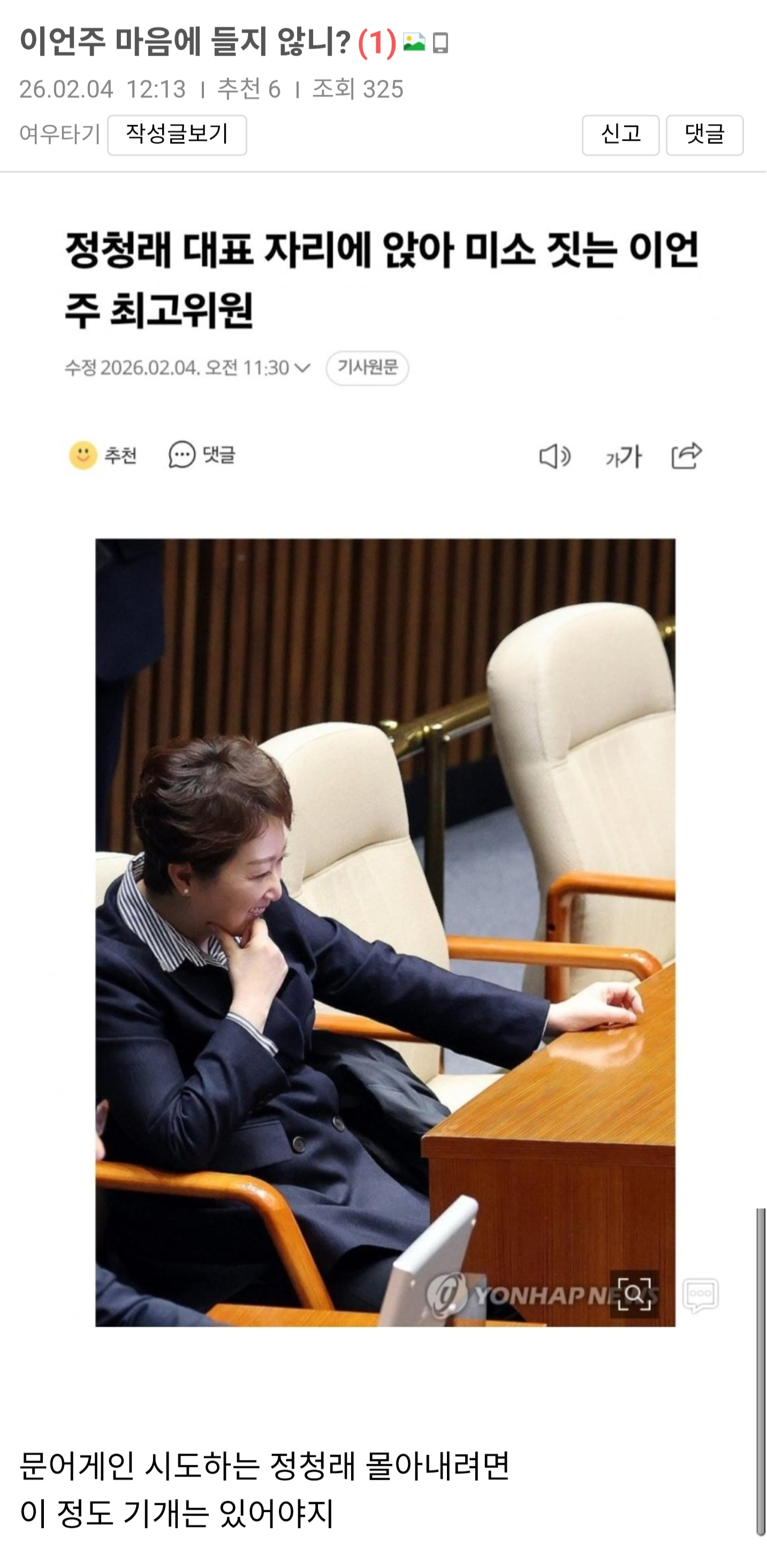 이언주 빠는 여우타기