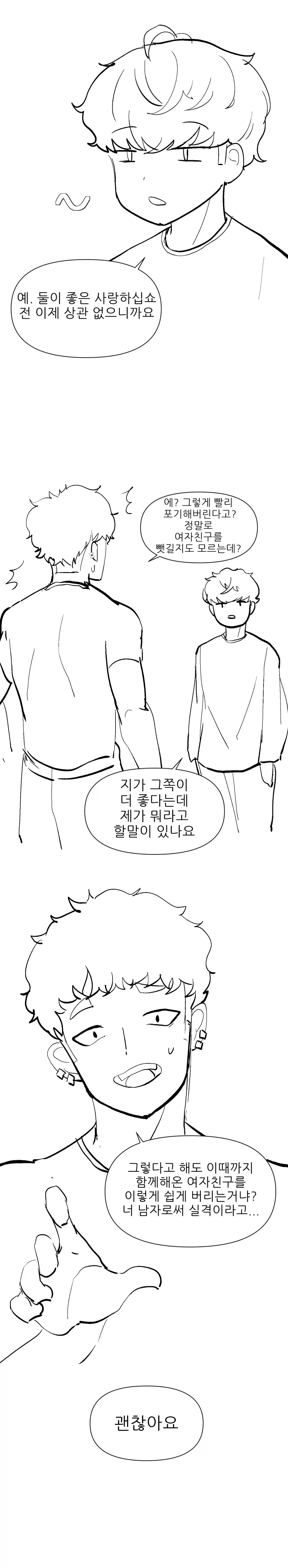 NTR당하지만 상관없는 만화_2.webp