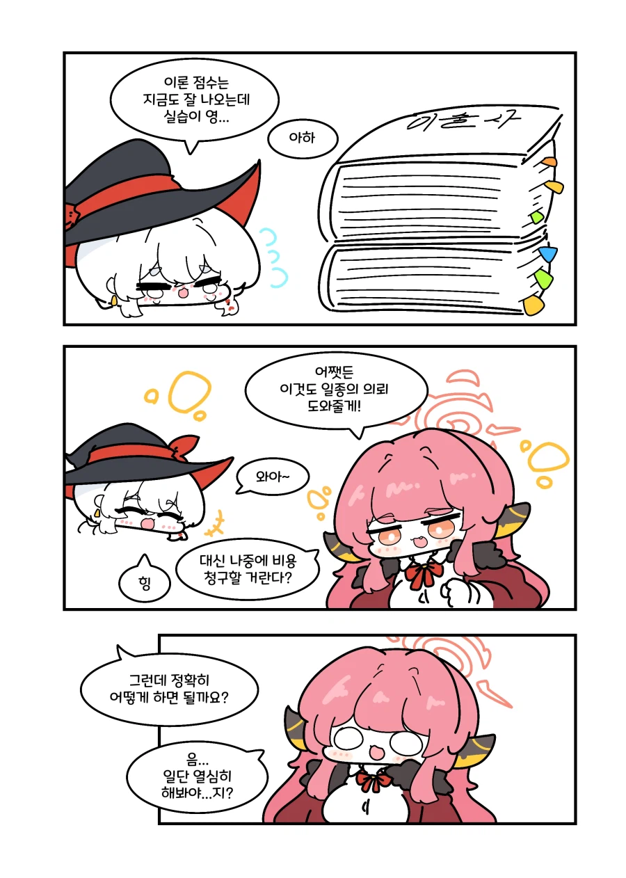 블루아카) 대악마를 소환한 에리.manwha_6.webp