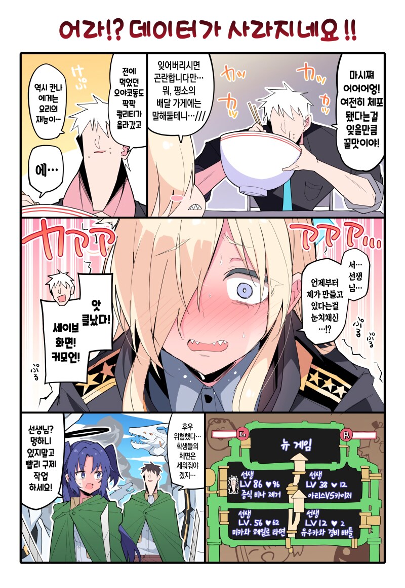 블아)언제나 선생님에게 가츠동해주는 칸나.comic_5.png