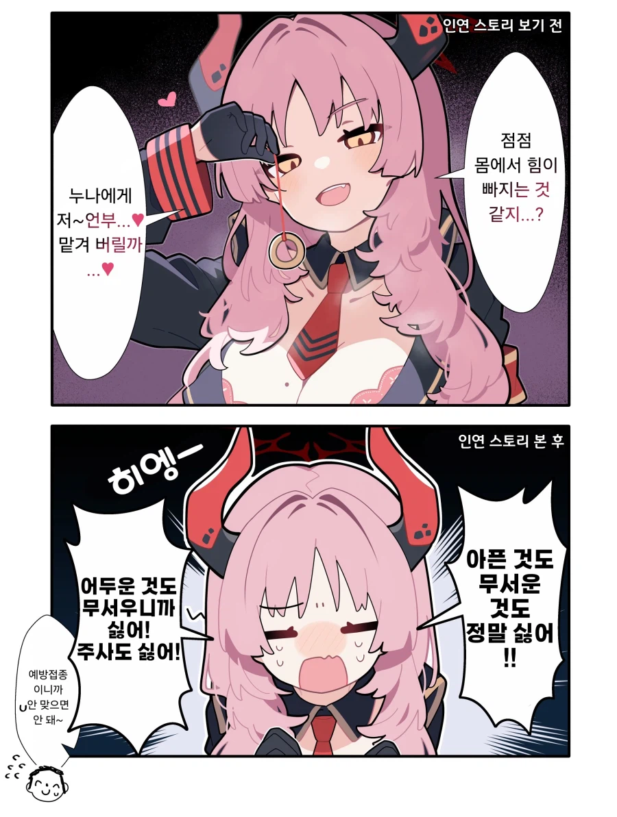 블루아카) 사츠키의 인연 스토리를 보기 전후 차이.manhwa