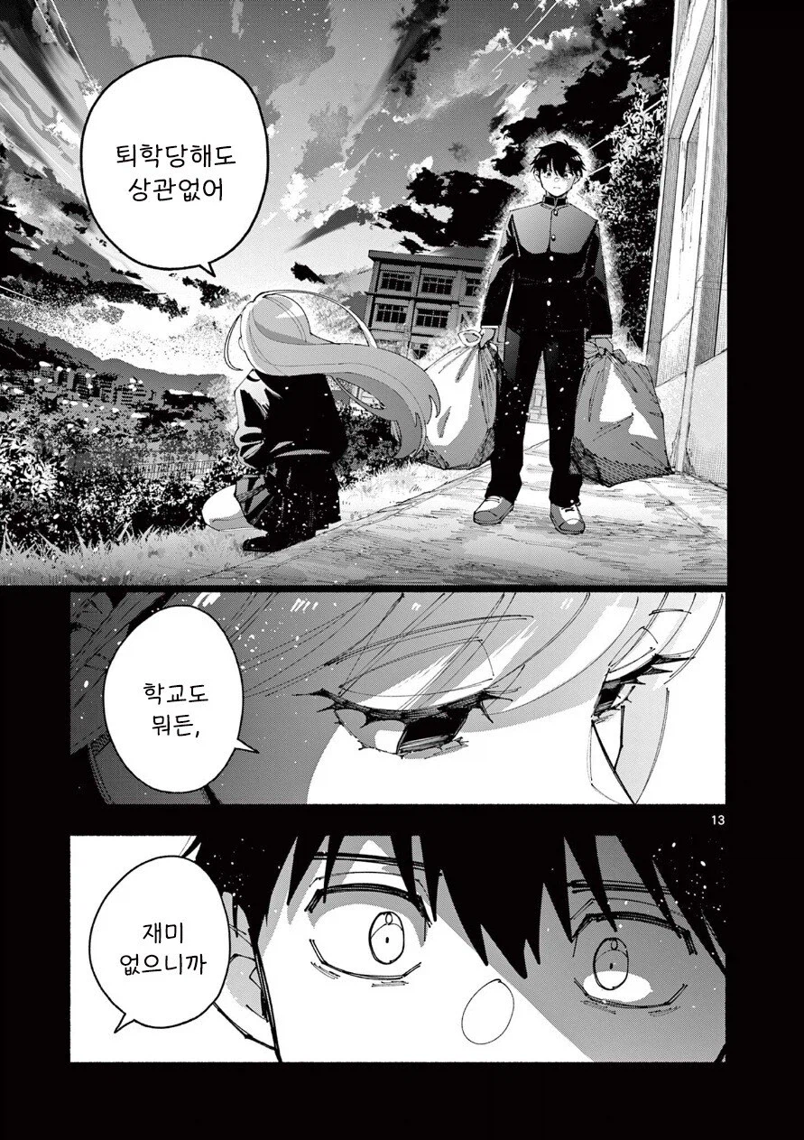 죄 많은 여자애한테 찍혀버린 만와: 길티 걸.manga_13.webp