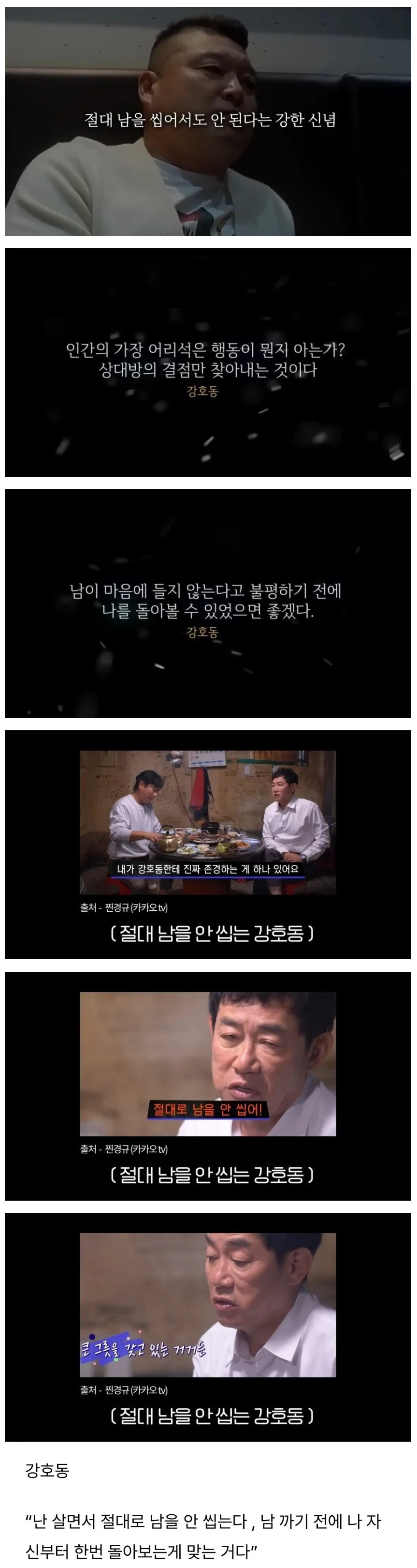 남을 깐 적이 없다는 강호동
