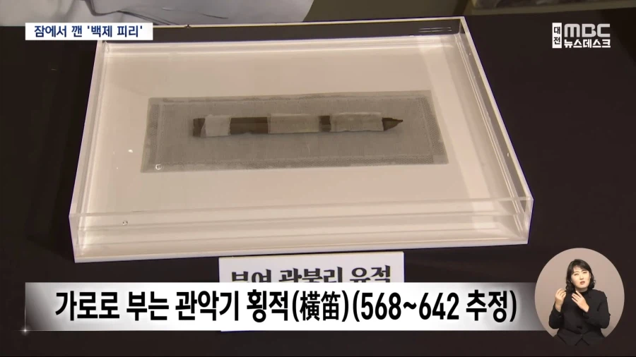 부여군에서 현존 최고(最古) 관악기 유물 발견_3.webp