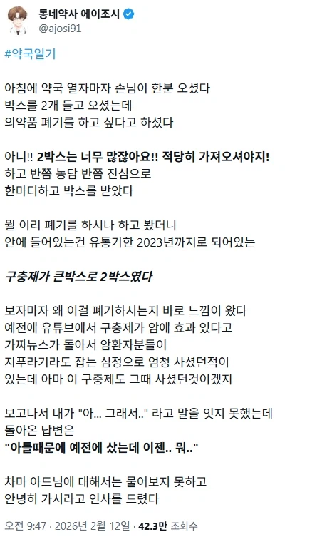 약사가 말하는 안타까운 사연