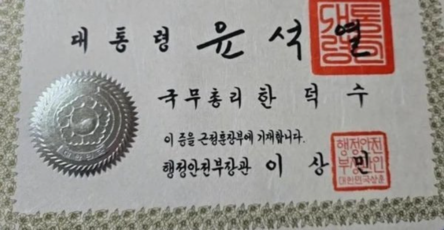 대한민국 역대 최악의 훈장 ㄷㄷ