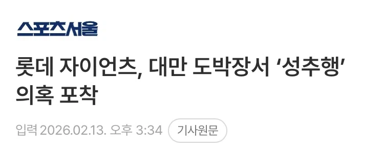 세상 개억까 당하는 롯데 신동빈 요약_2.webp