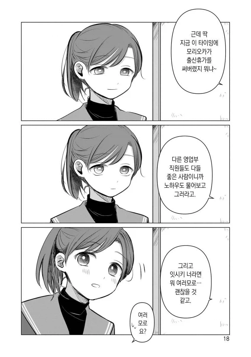 훈훈한 분위기의 연애물 manhwa_5.webp