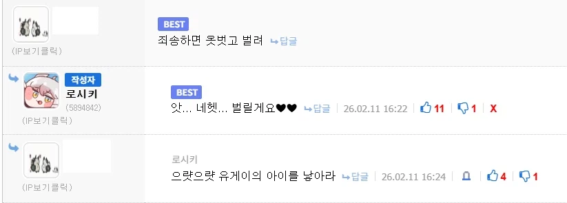 의외로 커뮤에서 잘못할때 확실하게 용서받는 방법