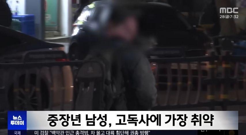 고독사에 취약한 5060남성