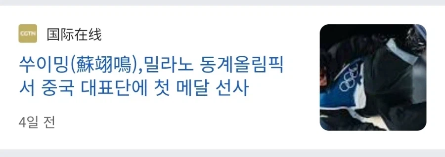 中, 동계 올림픽에 '수영선수' 출전 논란