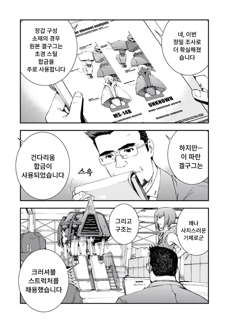 건담)겔구그를 오래 굴릴려면 필요한 것_6.webp