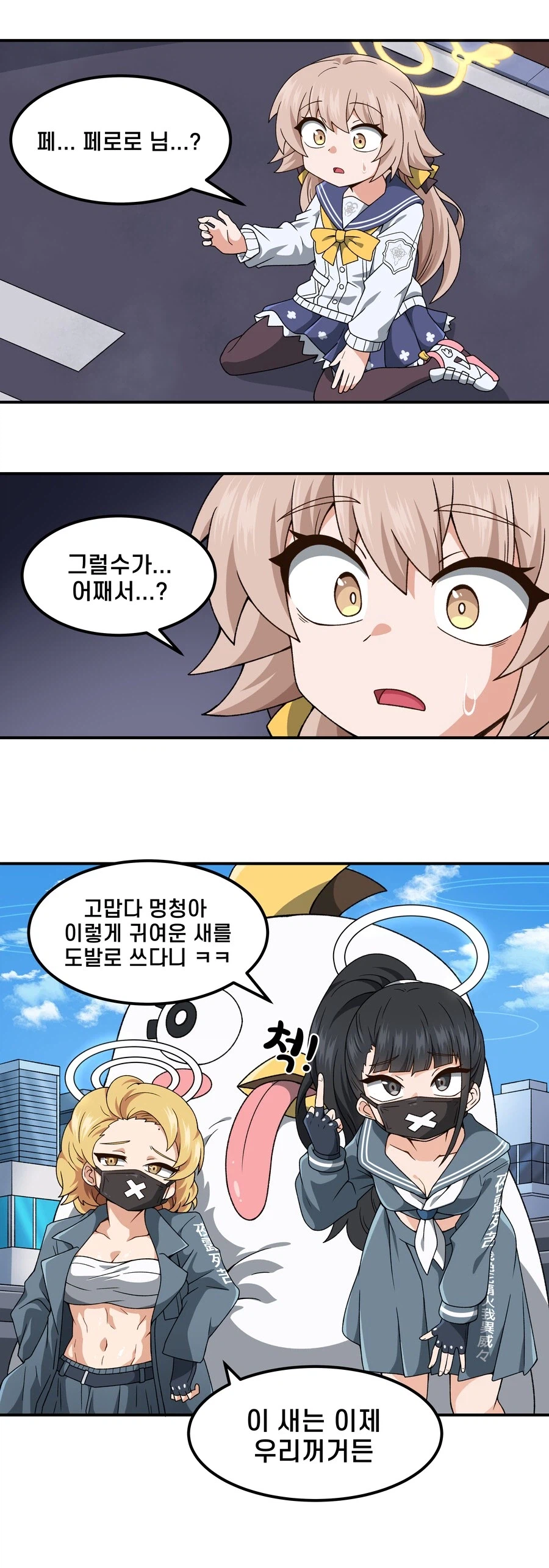 [블루아카] 페로로님 NTR 당하는.manga