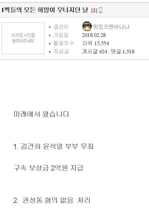 1찍들의 모든 희망이 무너지던 날