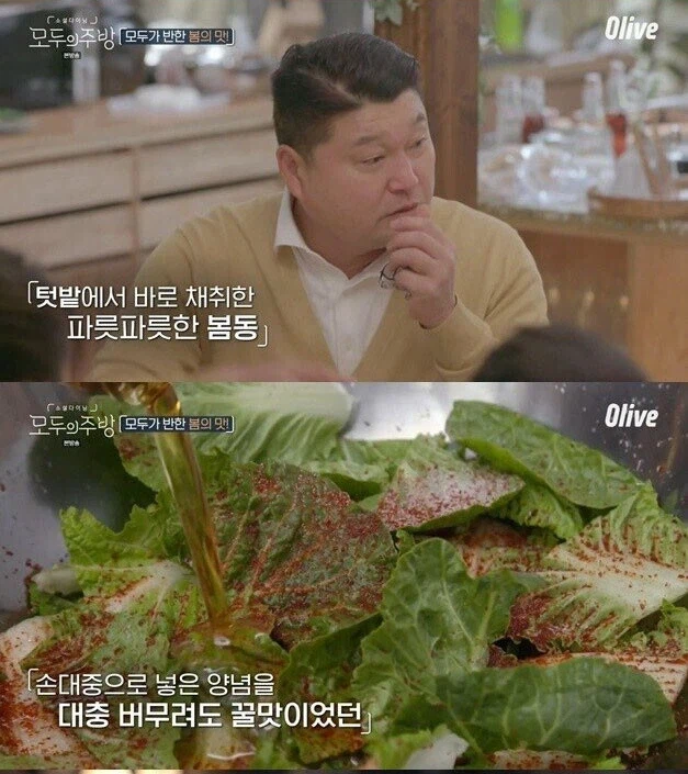 강호동 봄동 비빔밥의 진실.gif_12.webp