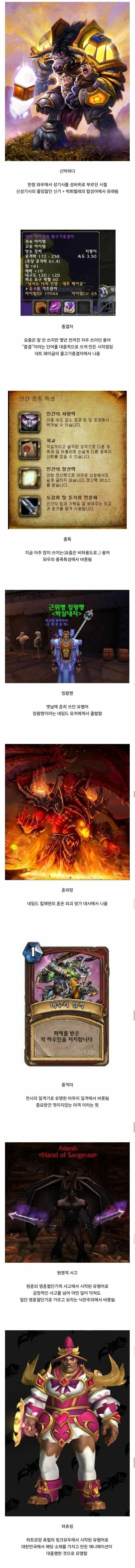 와우에서 시작되어 한국사회에 정착하게 된 언어들 ㄷㄷㄷㄷ