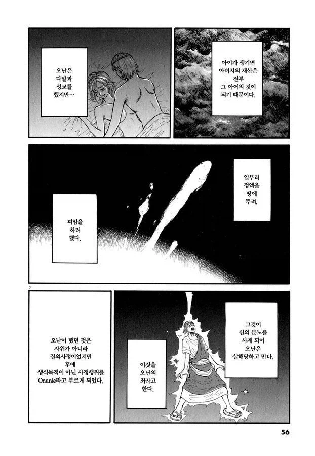 성경에서 유래된 단어_2.webp