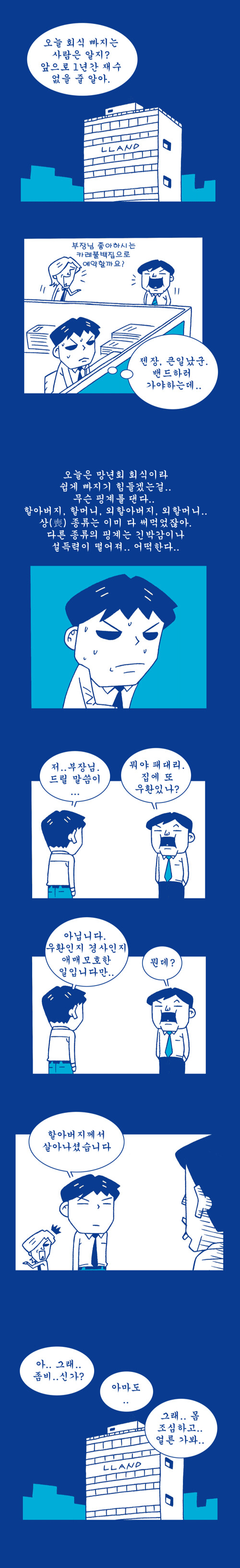 회식 빠지는 법.jpeg