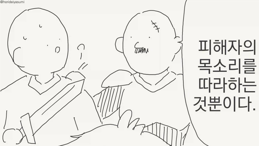 피해자 나오는 만화_2.webp