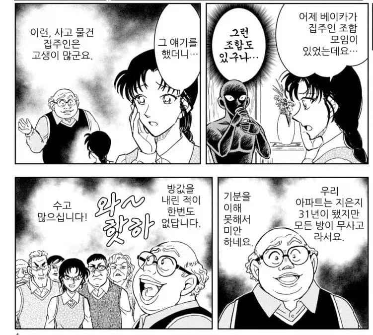 코난 세계관에서 보기 힘들다는 집주인 스펙