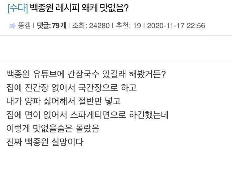 나여~ 레시피가 별로라는 사람.jpg