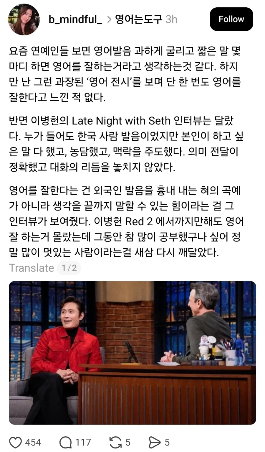 이병헌의 영어 발음을 칭찬한 사람