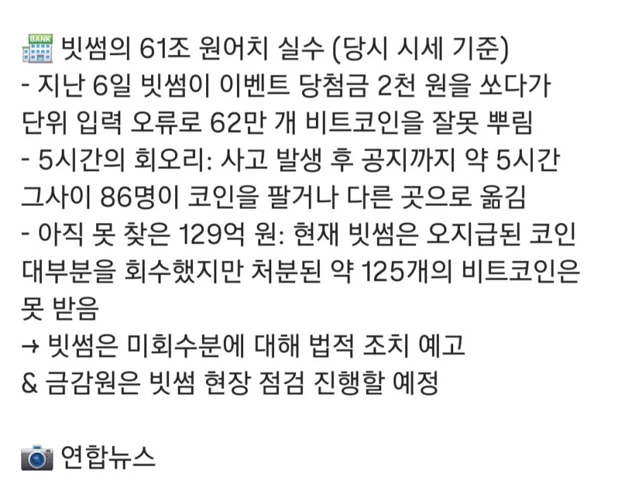 금감원장 왈 빗썸 사건 매도인 재앙적 상황이라고 함_3.webp