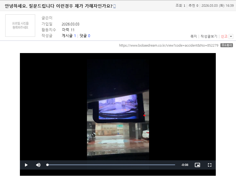 [펑복] 안녕하세요. 질문드립니다 이런경우 제가 가해자인가요?