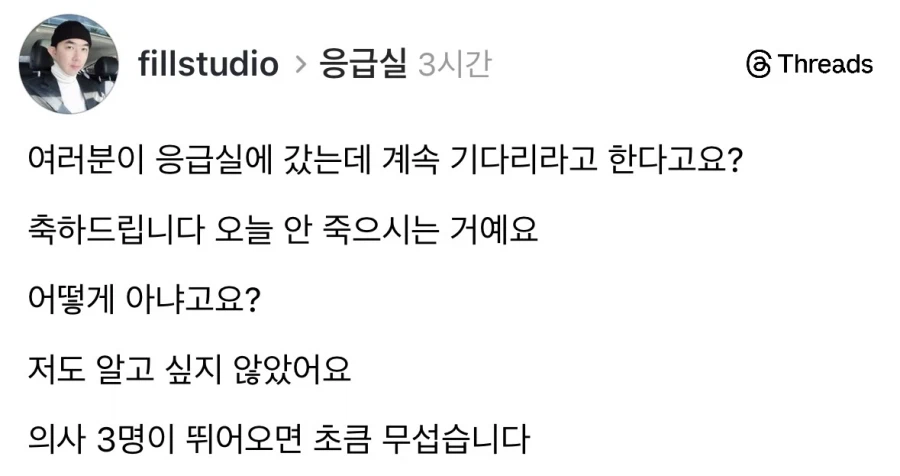 응급실 갔는데 계속 기다리라고만 한다.jpg_1.webp