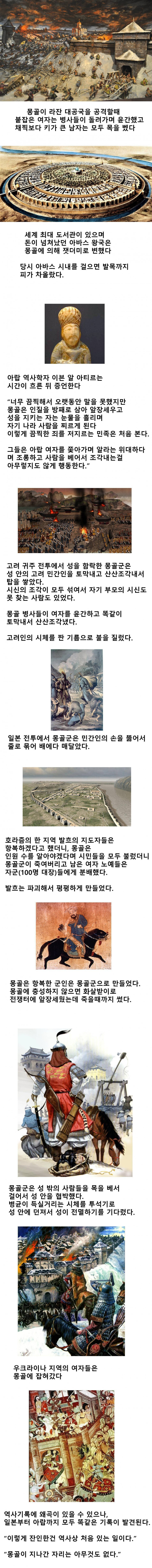 몽골 군대의 잔인성