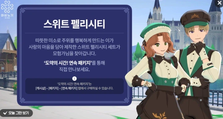 [마비M] 뜬금없이 이걸 왜 인게임에서 홍보하는거지