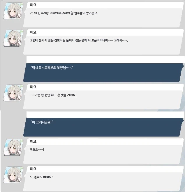 블루아카) 인연스토리로 보는 미요 행동분석학_2.webp