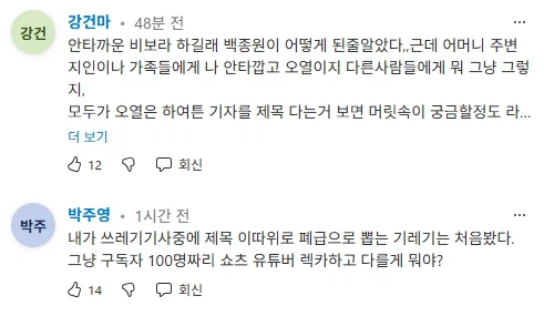 기레기가 욕을 쳐먹는 이유_3.webp