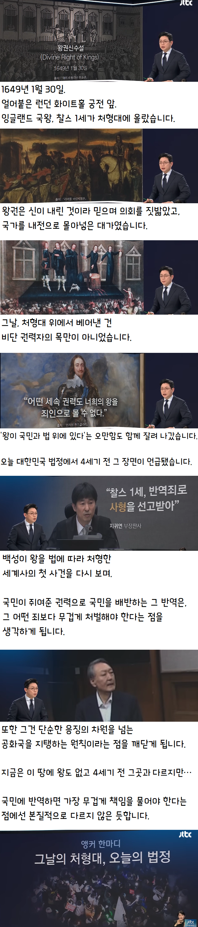 그날의 처형대, 오늘의 법정