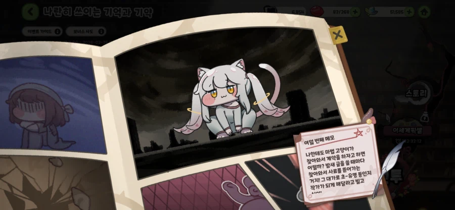 트릭컬) 왜 코미가 큐베인거지