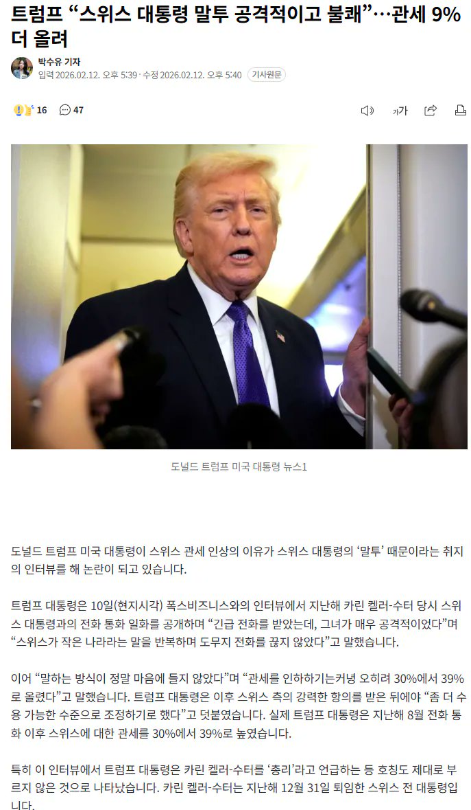 와!! 트럼프 패기 보소~