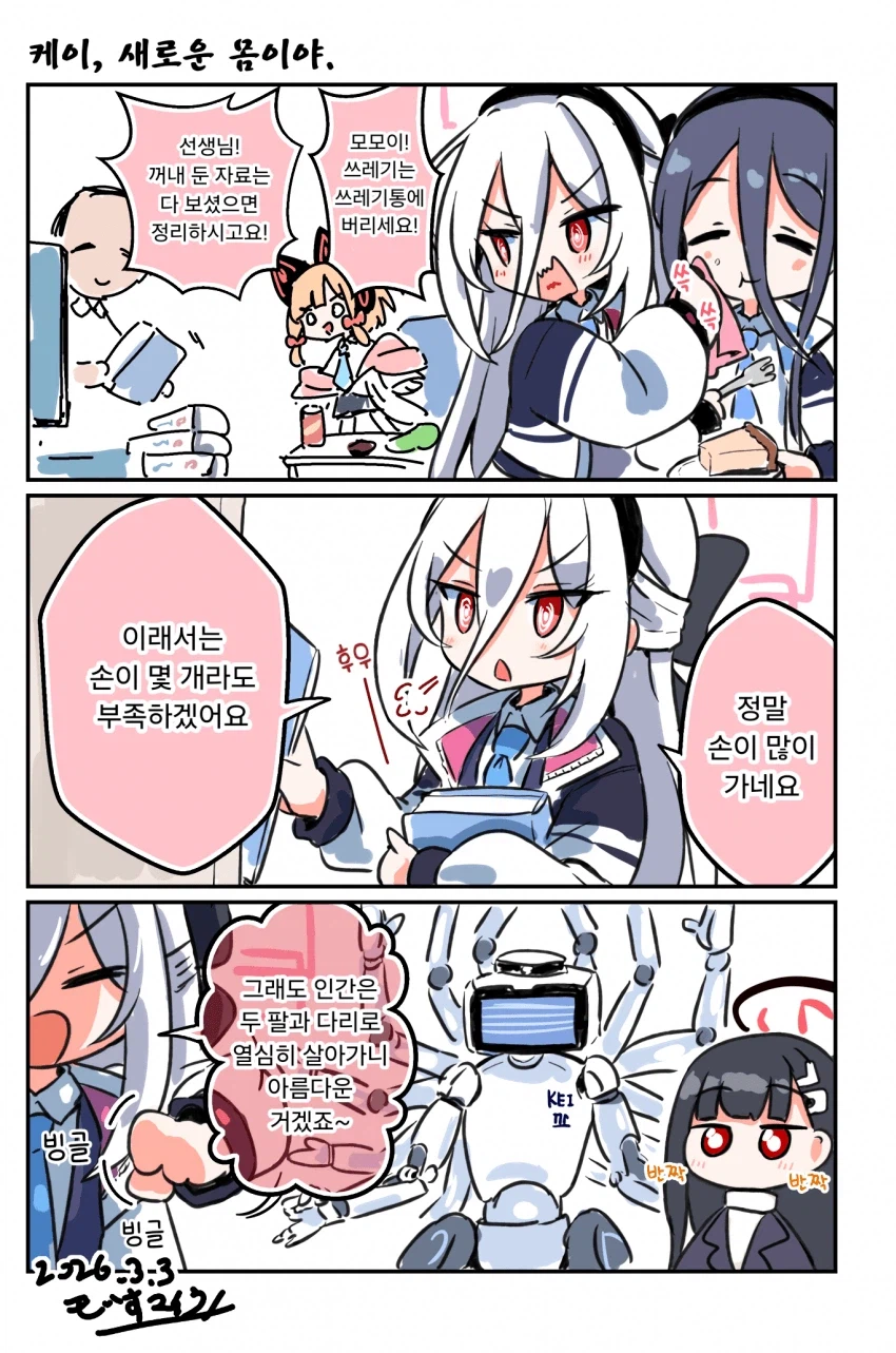 블루아카) 너무나도 바쁜 케이.manga